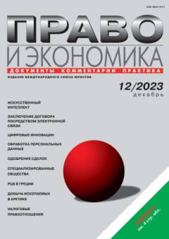 книга Право и экономика №12/2023