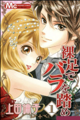 книга Босиком по розам / Stepping on Roses