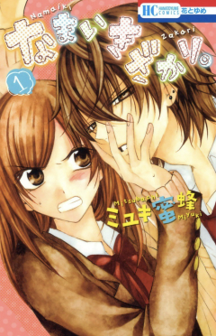 книга Идеальная парочка / His Cheekiness is in Full Bloom