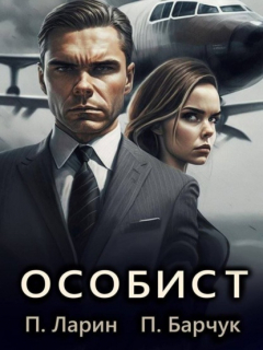 Книга Особист на ReadRate.com книга Особист
