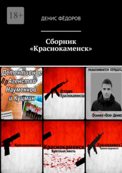 Книга Сборник «Краснокаменск» на ReadRate.com книга Сборник «Краснокаменск»
