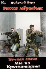 книга Мы из Кронштадта. Том 1