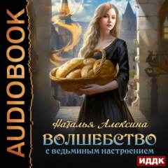Книга Волшебство с ведьминым настроением на ReadRate.com книга Волшебство с ведьминым настроением