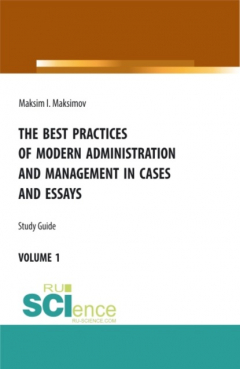 Книга The best practices of modern administration and management in cases and essays. (Аспирантура, Бакалавриат, Магистратура). Учебное пособие. на ReadRate.com книга The best practices of modern administration and management in cases and essays. (Аспирантура, Бакалавриат, Магистратура). Учебное пособие.