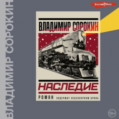 Книга Наследие на ReadRate.com книга Наследие