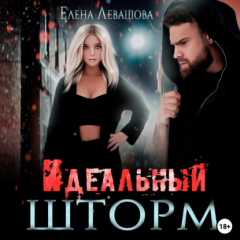 Книга Идеальный шторм на ReadRate.com книга Идеальный шторм