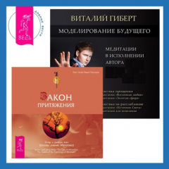 Книга Моделирование будущего + Закон притяжения на ReadRate.com книга Моделирование будущего + Закон притяжения