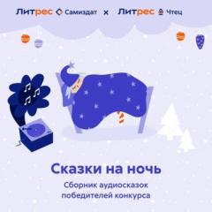 Книга Сказки на ночь на ReadRate.com книга Сказки на ночь