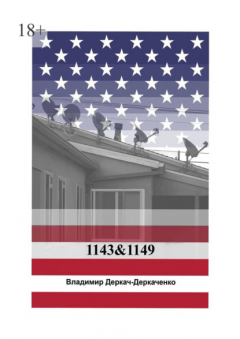 Книга 1143&1149. Как живут бедные американцы? на ReadRate.com книга 1143&1149. Как живут бедные американцы?