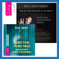 Книга Шестое чувство: защитите себя и близких + Моделирование будущего на ReadRate.com книга Шестое чувство: защитите себя и близких + Моделирование будущего