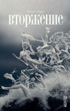 Книга Вторжение на ReadRate.com книга Вторжение