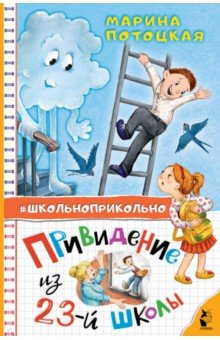 Книга Привидение из 23-й школы на ReadRate.com книга Привидение из 23-й школы