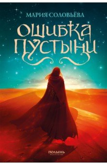 Книга Ошибка Пустыни на ReadRate.com книга Ошибка Пустыни