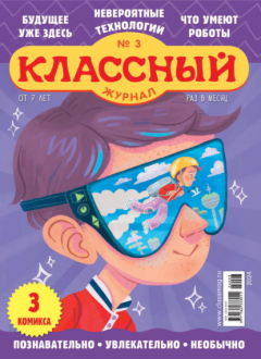 Книга Классный журнал №03/2024 на ReadRate.com книга Классный журнал №03/2024