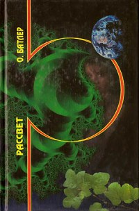Книга Рассвет на ReadRate.com книга Рассвет