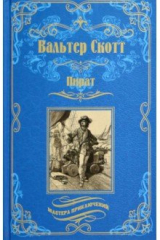 книга Пират