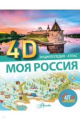 книга Моя Россия