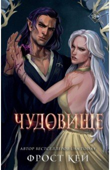 Книга Чудовище на ReadRate.com книга Чудовище