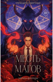 Книга Месть магов на ReadRate.com книга Месть магов