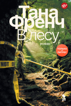 Книга В лесу на ReadRate.com книга В лесу