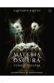 Книга Materia oscura. Темная материя на ReadRate.com книга Materia oscura. Темная материя