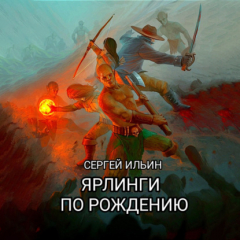 Книга Ярлинги по рождению на ReadRate.com книга Ярлинги по рождению