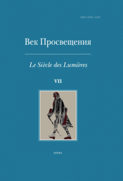 Книга Век Просвещения. Выпуск VII. Петр I и «окно в Европу» на ReadRate.com книга Век Просвещения. Выпуск VII. Петр I и «окно в Европу»