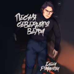 Книга Песня северного ветра на ReadRate.com книга Песня северного ветра