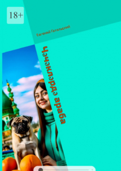 Книга Чәчәкләрдә араба на ReadRate.com книга Чәчәкләрдә араба