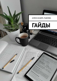 Книга Гайды на ReadRate.com книга Гайды