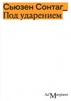 Книга Под ударением на ReadRate.com книга Под ударением