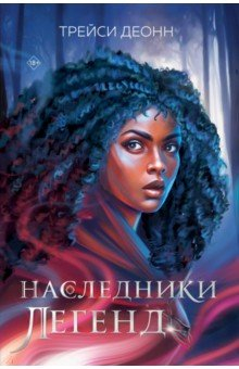 Книга Наследники легенд на ReadRate.com книга Наследники легенд