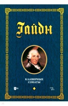 Книга Клавирные сонаты. Уртекст. Том 1. Ноты на ReadRate.com книга Клавирные сонаты. Уртекст. Том 1. Ноты