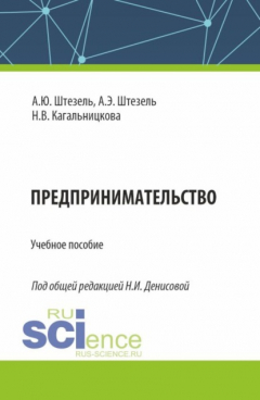 Книга Предпринимательство. (Бакалавриат). Учебное пособие. на ReadRate.com книга Предпринимательство. (Бакалавриат). Учебное пособие.