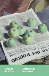 Книга Семейный лексикон на ReadRate.com книга Семейный лексикон