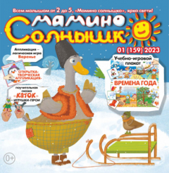 Книга Мамино солнышко №01/2023 на ReadRate.com книга Мамино солнышко №01/2023
