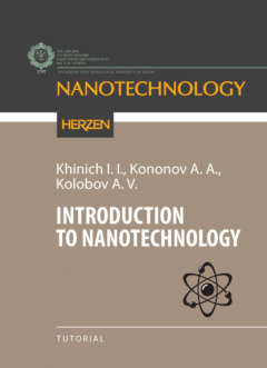 Книга Введение в нанотехнологии / Introduction to nanotechnology на ReadRate.com книга Введение в нанотехнологии / Introduction to nanotechnology