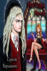 книга Наследие Ночи