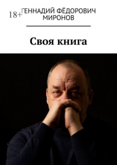 Книга Своя книга на ReadRate.com книга Своя книга