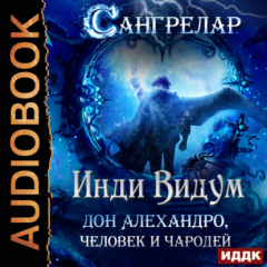 Книга Дон Алехандро, человек и чародей на ReadRate.com книга Дон Алехандро, человек и чародей