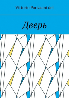 Книга Дверь на ReadRate.com книга Дверь