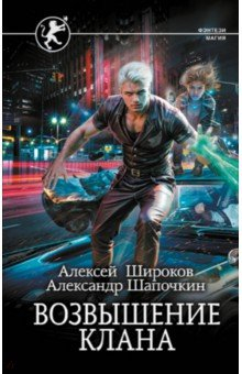 Книга Возвышение клана на ReadRate.com книга Возвышение клана