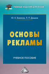 книга Основы рекламы