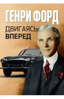 Книга Двигаясь вперед на ReadRate.com книга Двигаясь вперед