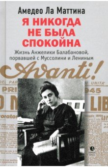 Книга Я никогда не была спокойна на ReadRate.com книга Я никогда не была спокойна