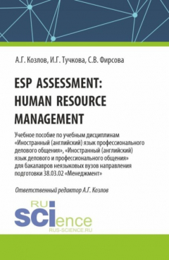 Книга Esp assessment: human resource management. (Бакалавриат). Учебное пособие. на ReadRate.com книга Esp assessment: human resource management. (Бакалавриат). Учебное пособие.
