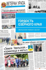 книга Гордость озёрного края. Увельскому району 100 лет