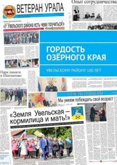Книга Гордость озёрного края. Увельскому району 100 лет на ReadRate.com книга Гордость озёрного края. Увельскому району 100 лет