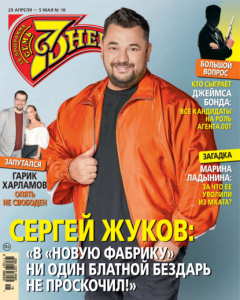 Книга Семь дней ТВ-программа №18/2024 на ReadRate.com книга Семь дней ТВ-программа №18/2024