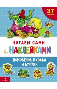 Книга Домовенок Кузька и Бубуня на ReadRate.com книга Домовенок Кузька и Бубуня